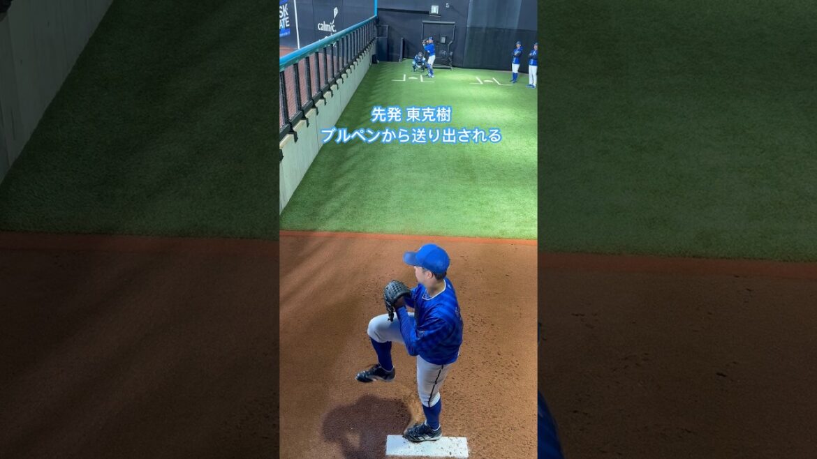 東克樹のブルペン投球 #プロ野球 #横浜denaベイスターズ # #baystars #東克樹 #エスコンフィールド #エスコンフィールド北海道 #エスコンフィールドhokkaido