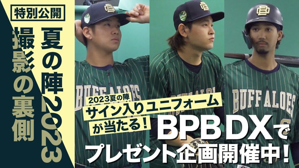 【BPB DX特別公開】Bs夏の陣2023 supported by SAMTYユニフォーム撮影の裏側