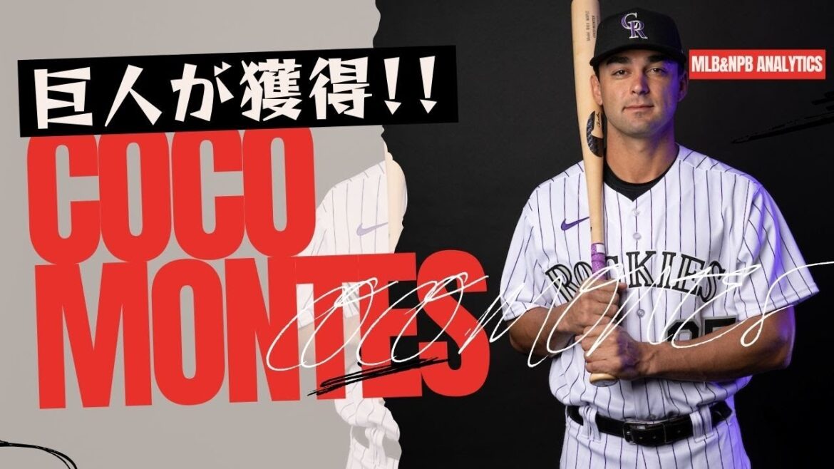 [巨人が獲得]　ココ・モンテス！！バッティング＆守備動画集！