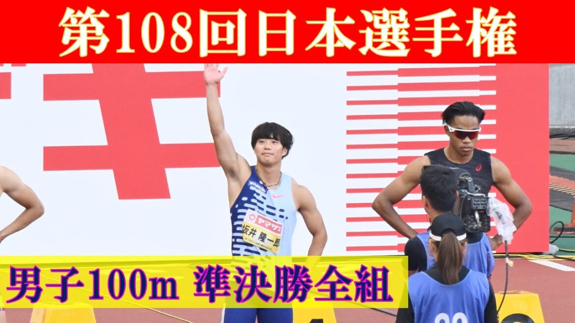 [4k高画質] 昨年王者の坂井隆一郎がトップタイム通過　準決勝全組　第108回日本選手権
