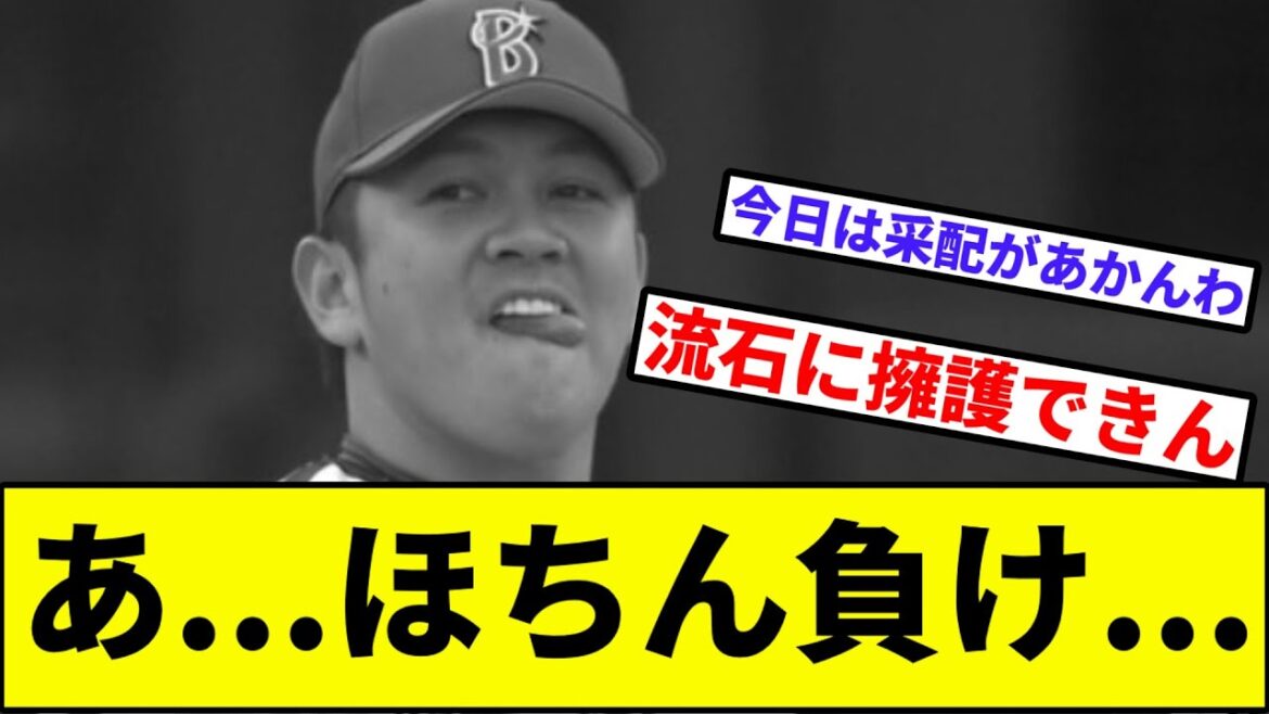 【5時間で得たものとは？】あ...ほちん負け...【なんJ反応】【プロ野球反応集】【2chスレ】【1分動画】【5chスレ】【関根】【オースティン】【カープ】【黒原】【河野】【ベイスターズ】【山崎康晃】