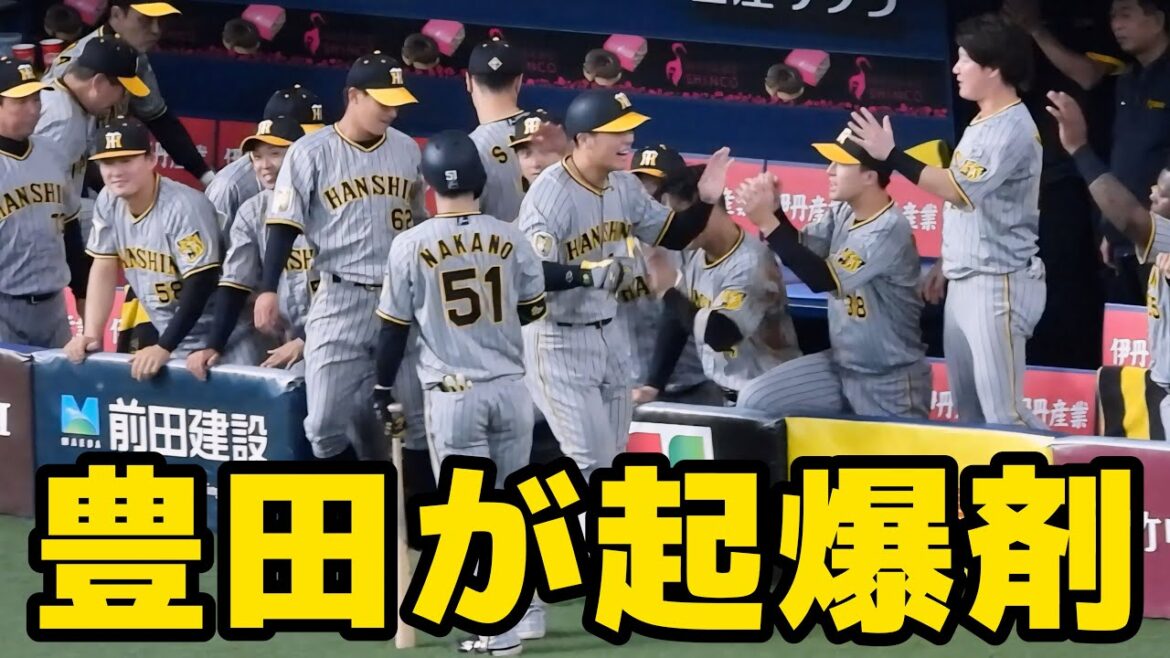 【豊田が起爆剤】阪神タイガース、1イニング4得点のビッグイニング！久々の得点にベンチはお祭り騒ぎ2024.6.13