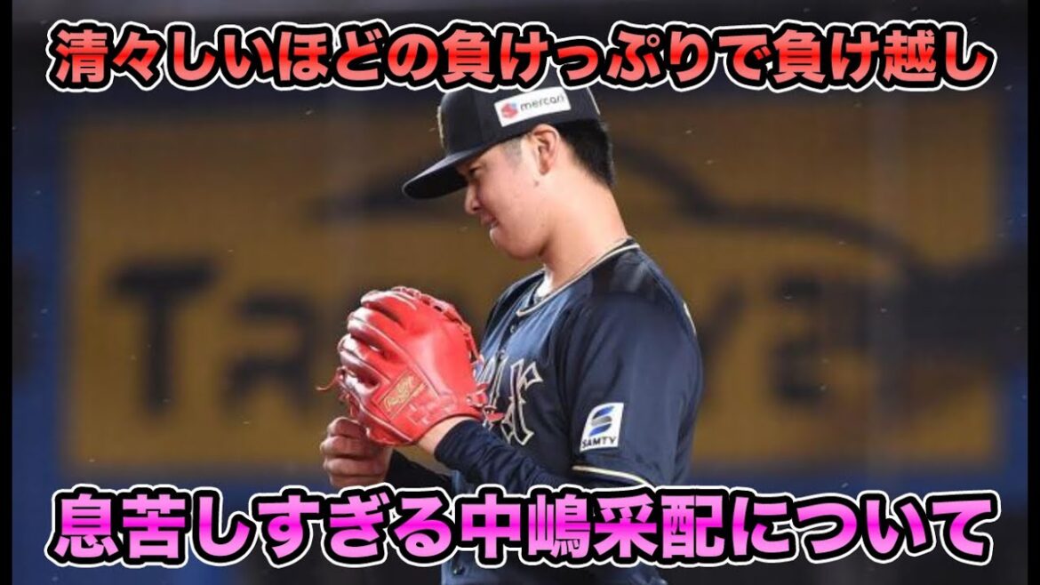 【普通にすれば打てそうな雰囲気も無得点】西野紅林でエンドランなどもう息苦しくなる作戦はやめてほしい… 1日5位に逆戻りのカード負け越しについて【オリックスバファローズ】