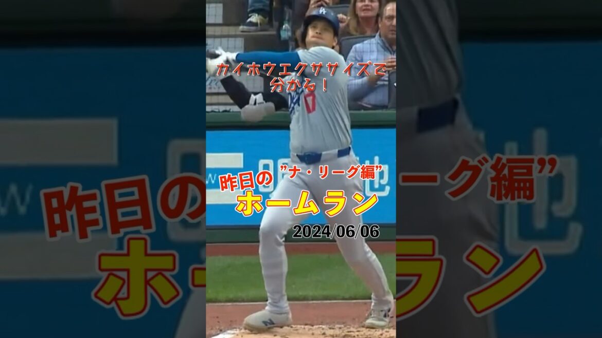 【驚愕】大谷翔平、5試合ぶりとなる15号ホームラン！！#shorts #昨日のホームラン #野球 #ホームラン #音ハメ#プロ野球 #mlb