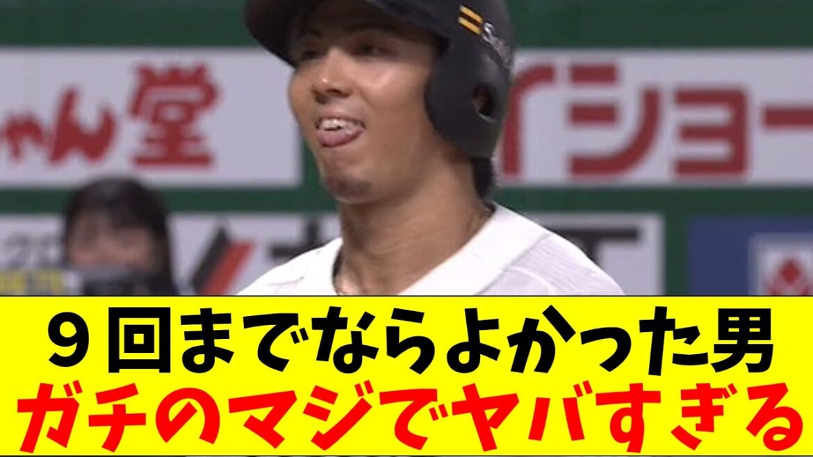 ソフトバンク・佐藤直樹良かったことを最後に台無しにしてガチのマジでヤバすぎるとなんｊとプロ野球ファンの間で話題にｗｗｗ【なんJ反応集】