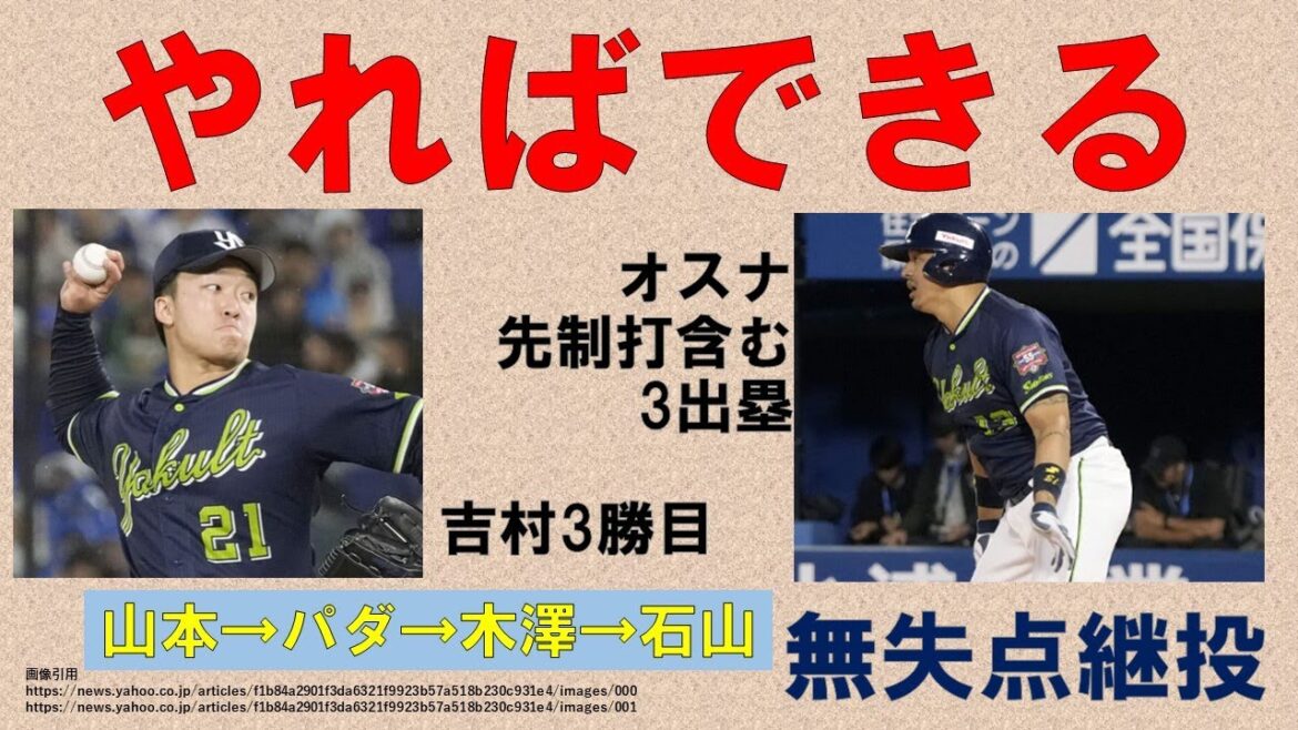 【やればできる】救援陣4イニング無失点継投に成功！オスナ先制打含む3出塁！【吉村3勝目】2024-GAME32