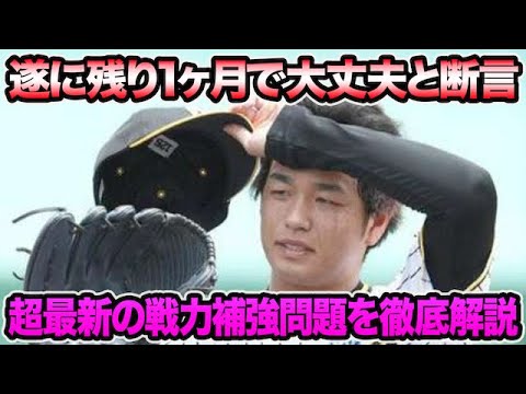 【もう大丈夫と自ら断言】決断迫る高橋遥人の支配下登録問題を徹底考察!! 残り1ヶ月の超最新補強問題について【阪神タイガース】 【もう大丈夫と自ら断言】決断迫る高橋遥人の支配下登録問題を徹底考察!! 残り1ヶ月の超最新補強問題について【阪神タイガース】