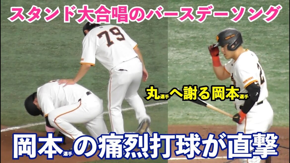 珍事発生！巨人岡本選手,自ら祝うバースデー適時打！の前に丸選手に打球直撃のハプニング！新加入若林選手,移籍後初安打はタイムリー！巨人vs広島