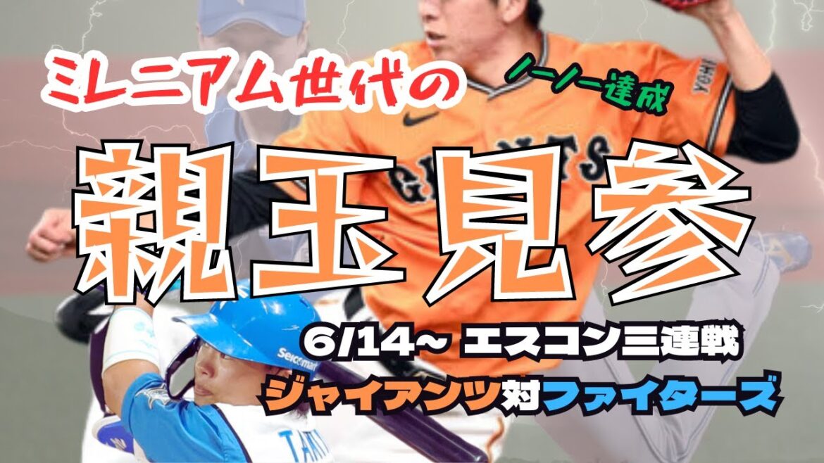 【ファイターズ】ミレニアム世代の親玉、戸郷翔征がエスコンに来るってよ。【ノーノー】
