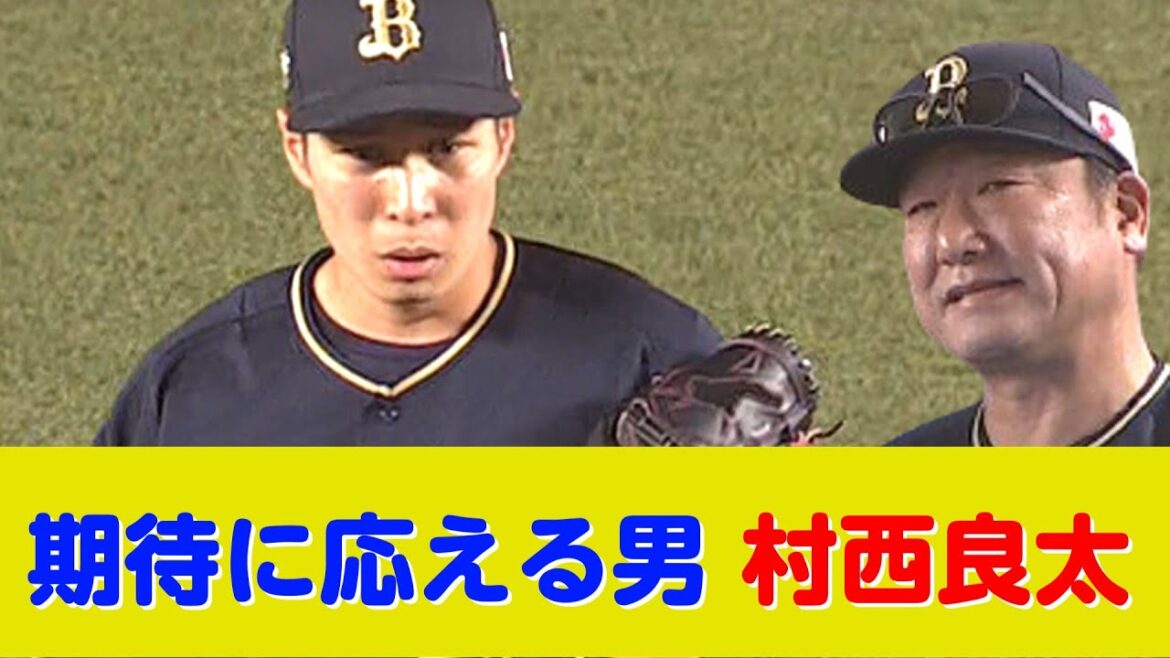 一部のオリックスファンに大人気の村西良太、待望の今季初登板w 一部のオリックスファンに大人気の村西良太、待望の今季初登板w