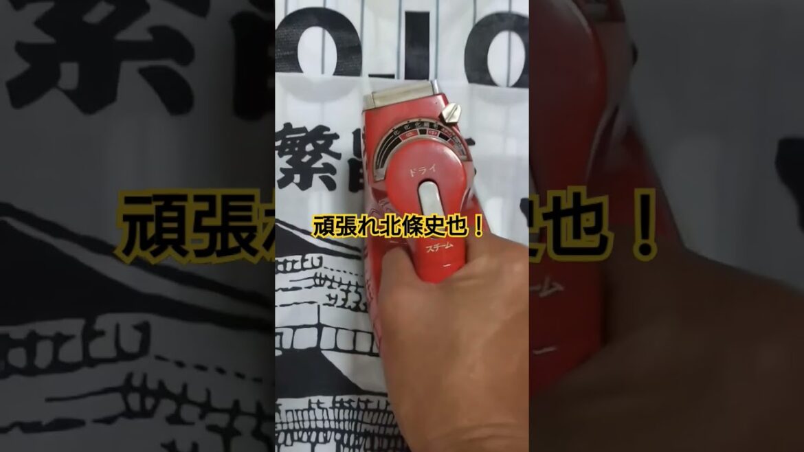 北條史也、追い続ける