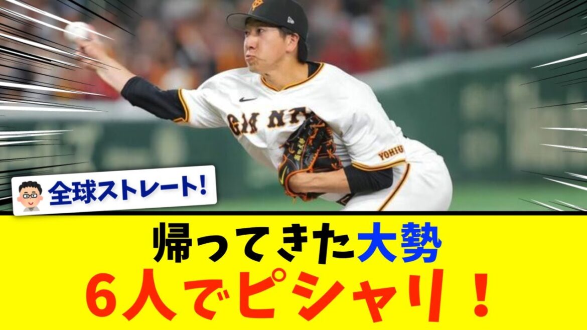 【巨人✕広島】巨人、広島に勝利しカード勝ち越し！大勢復活！