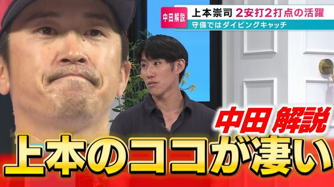 【中田解説】広陵高校の同級生・上本崇司のすごいところ！