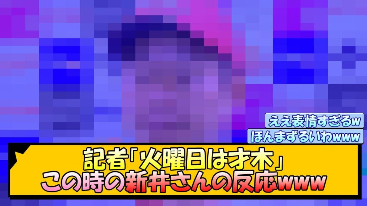 記者「火曜日は才木」 この時の新井さんの反応www【なんJ/2ch/5ch/ネット 反応 まとめ/阪神タイガース/岡田監督/才木浩人/広島東洋カープ】 記者「火曜日は才木」 この時の新井さんの反応www【なんJ/2ch/5ch/ネット 反応 まとめ/阪神タイガース/岡田監督/才木浩人/広島東洋カープ】