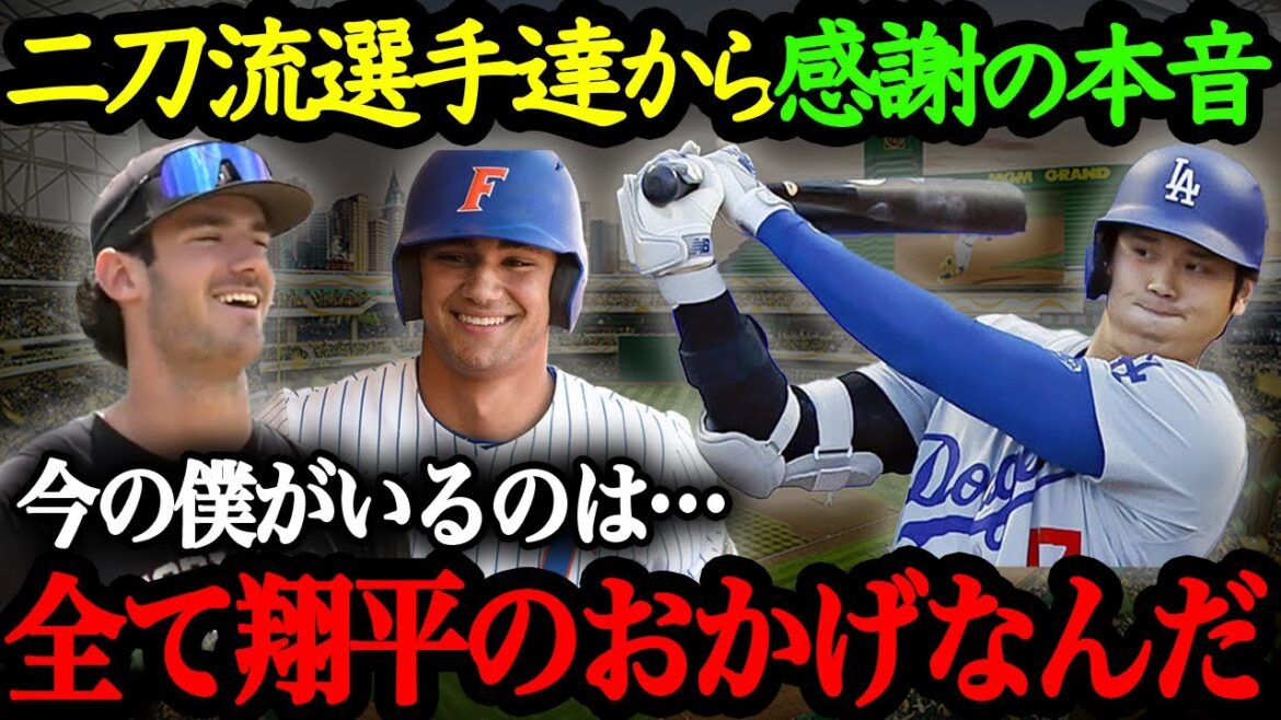 米国で伝説的な「大谷2世」が登場!?大谷翔平の影響でアメリカの野球環境が変化!二刀流に挑戦する将来有望な選手たち 米国で伝説的な「大谷2世」が登場!?大谷翔平の影響でアメリカの野球環境が変化!二刀流に挑戦する将来有望な選手たち