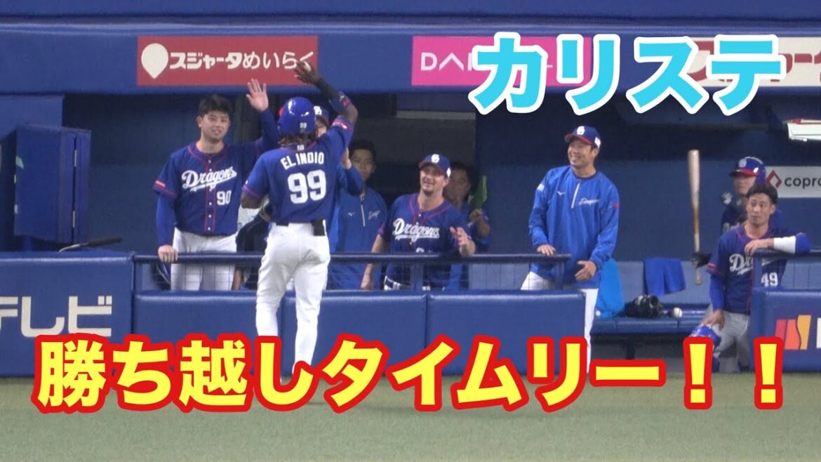 カリステ　8回裏の攻撃で勝ち越しとなるタイムリーヒットを放つ！！（2024/6/23）