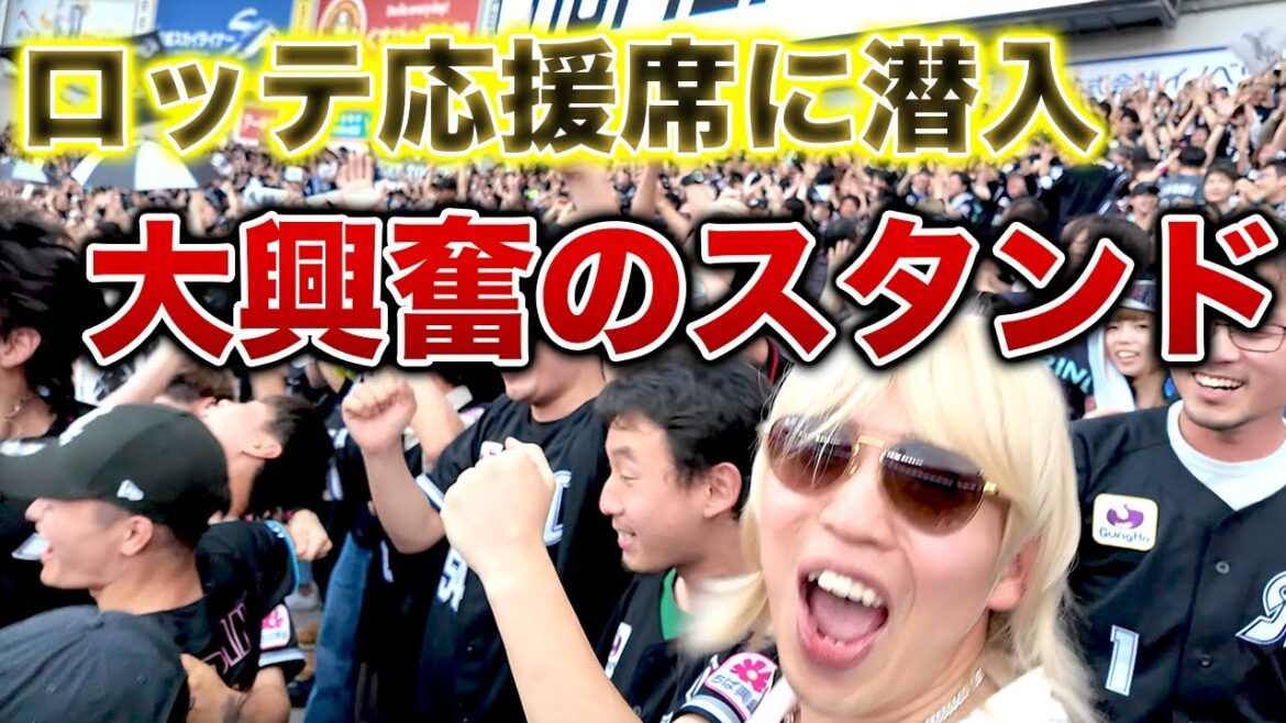 【今年も来た】マリンのロッテ応援席で全力熱唱、試合も応援歌も最高すぎた1日