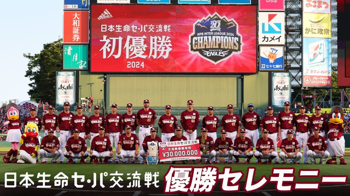 日本生命セ・パ交流戦2024 優勝セレモニー🏆