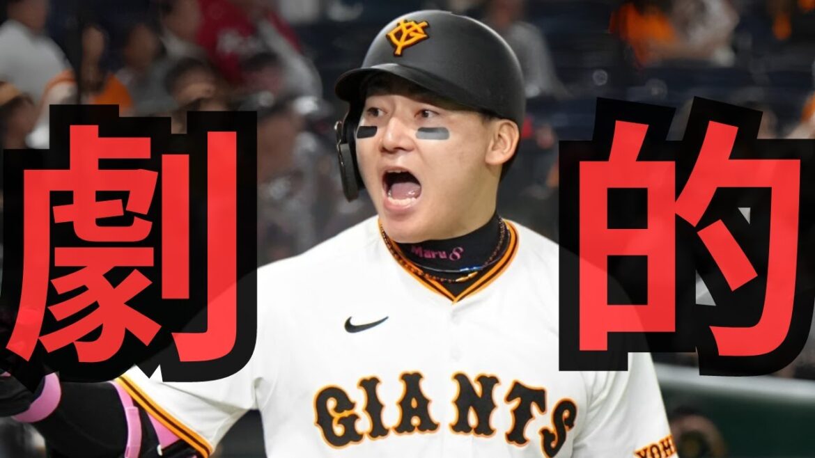 【6/28 巨人-広島】『マジで丸は神様‼︎』丸の劇的サヨナラHRで勝利‼︎吉川の異次元の好守も凄すぎた‼︎