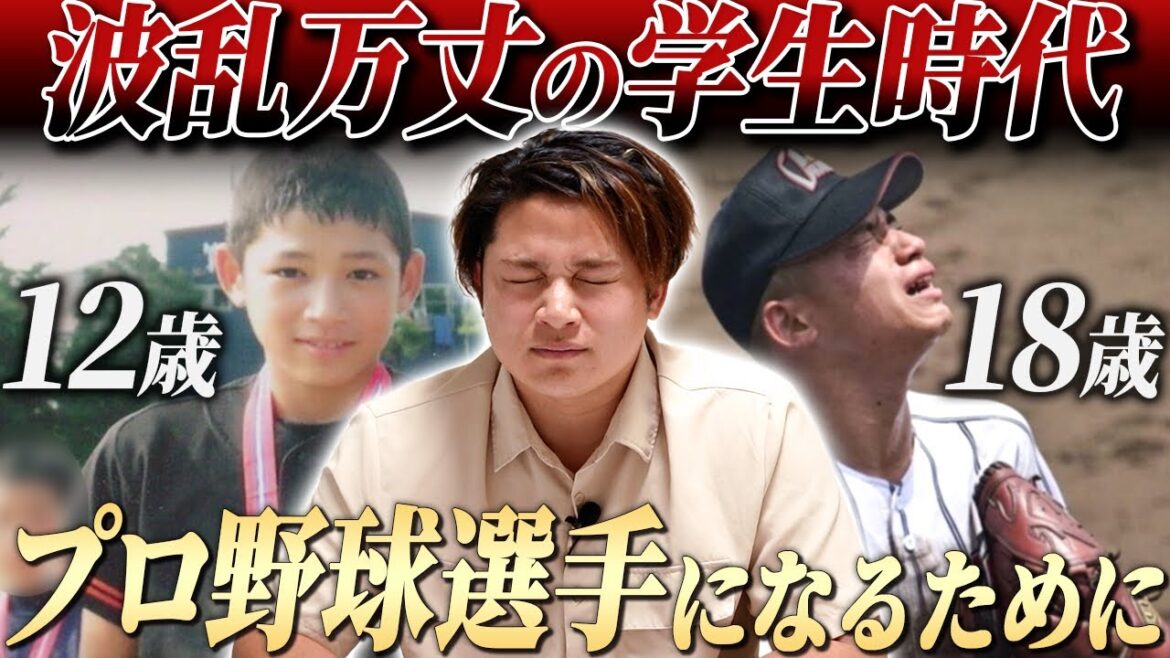 【元プロ投手が語る】プロ野球選手になるまでの学生ストーリー!!【いつスカウト来る?】