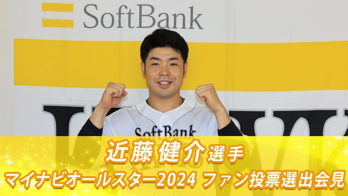 【コンちゃん】オールスターファン投票選出会見【おめでとう】