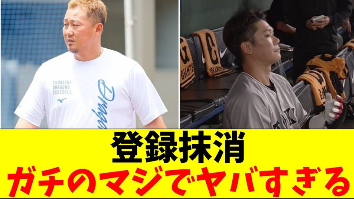 中日・中田翔、巨人・坂本勇人が２軍落ちでガチのマジでヤバすぎるとプロ野球ファンの間で話題に【なんJ反応集】