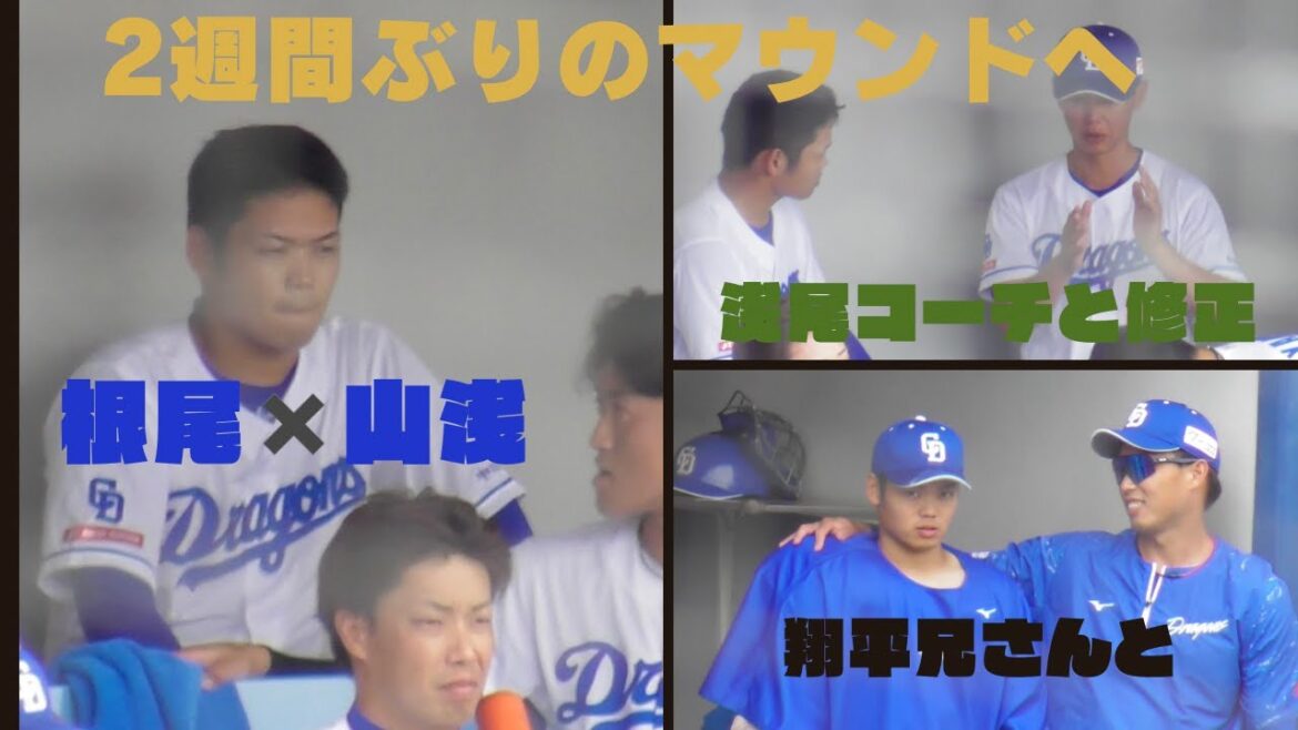 約2週間ぶりのマウンドへ　根尾昂投手　ベンチでの表情まとめ　2024/6/26