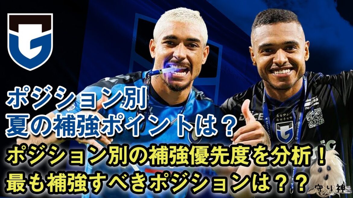 【ハーフシーズン企画】夏の移籍市場!補強優先度はどのポジション? 【ハーフシーズン企画】夏の移籍市場!補強優先度はどのポジション?