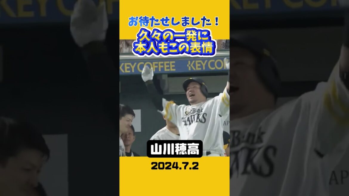 【お待たせ】約1か月半ぶりのどすこいです【山川穂高】 #shorts #山川穂高 #福岡ソフトバンクホークス #sbhawks #プロ野球