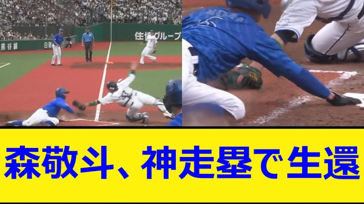 ベイスターズ森敬斗、神走塁で生還【プロ野球、なんJ、なんG反応】【2ch、5chまとめ】【横浜DeNAベイスターズ、横浜ベイスターズ、横浜、DeNA、森】 ベイスターズ森敬斗、神走塁で生還【プロ野球、なんJ、なんG反応】【2ch、5chまとめ】【横浜DeNAベイスターズ、横浜ベイスターズ、横浜、DeNA、森】