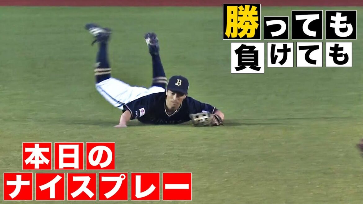 【勝っても】本日のナイスプレー【負けても】(2024年7月2日)