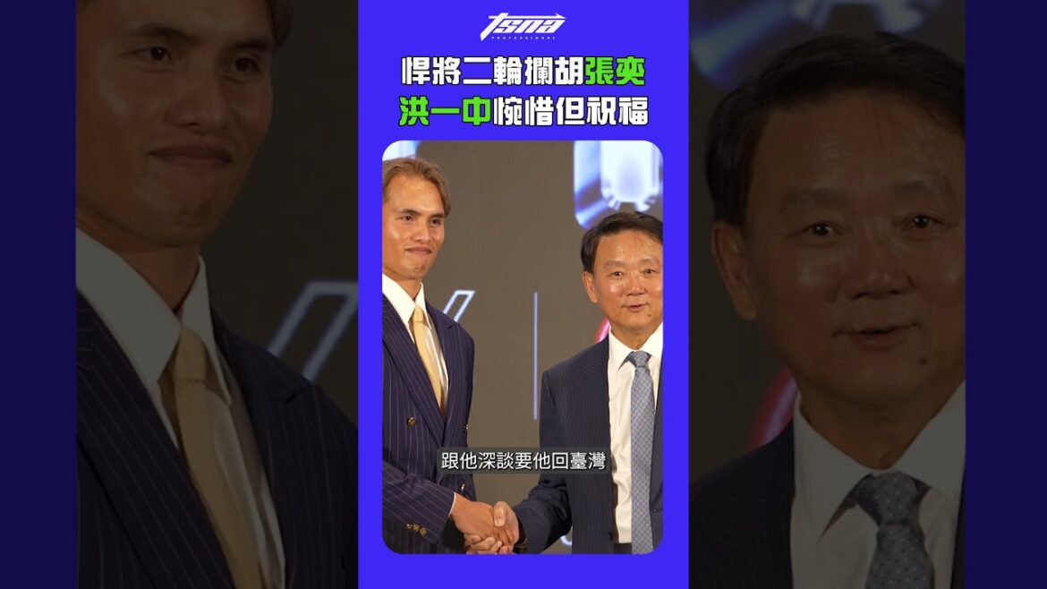 【中職選秀】富邦第二輪攔胡張奕！洪一中：本來要選的！