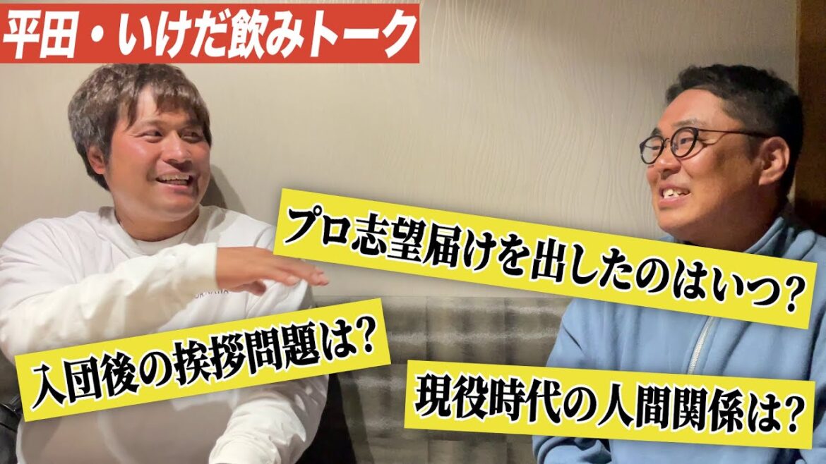 元・中日の平田良介と居酒屋で本音トーク。プロ野球に入った時ってどんな感じ？【熱闘! 甲辞苑】