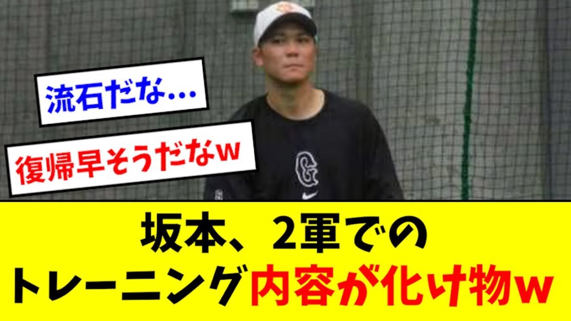 【エグい】坂本、復活の為のメニューがやばすぎるwwwww 【エグい】坂本、復活の為のメニューがやばすぎるwwwww