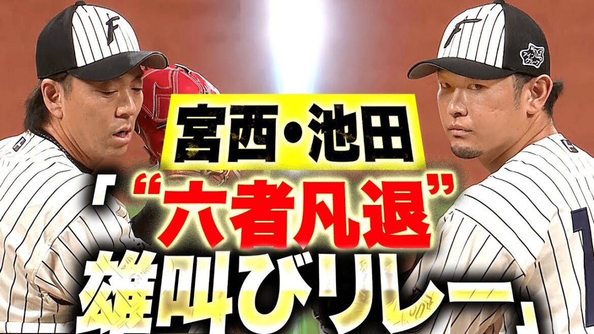 【最後は涙…】宮西尚生・池田隆英『そろって三者凡退の“雄叫びリレー”…新庄監督も笑顔で出迎える！』