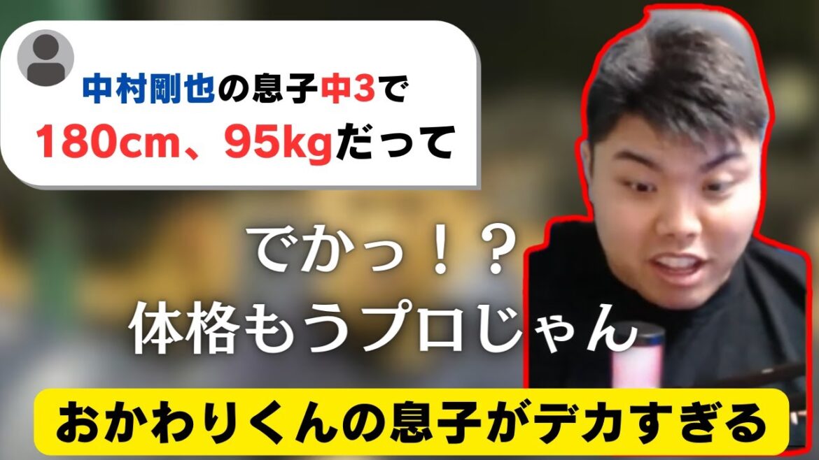 【平良海馬】西武おかわりくんこと中村剛也の中3息子がデカすぎる