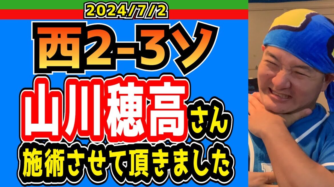 【西武ライオンズ】山川「泣きそうでした」【2024/6/2/西2-3ソ】