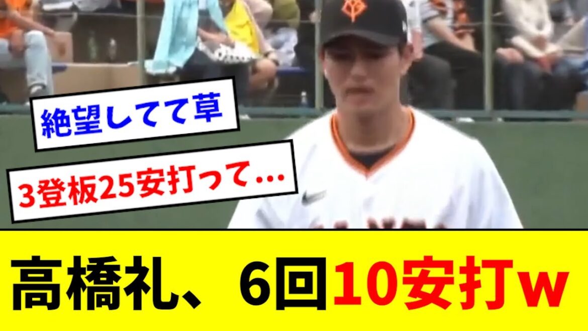 【悲報】高橋礼、２軍での被安打数が悲惨すぎるwwwwww