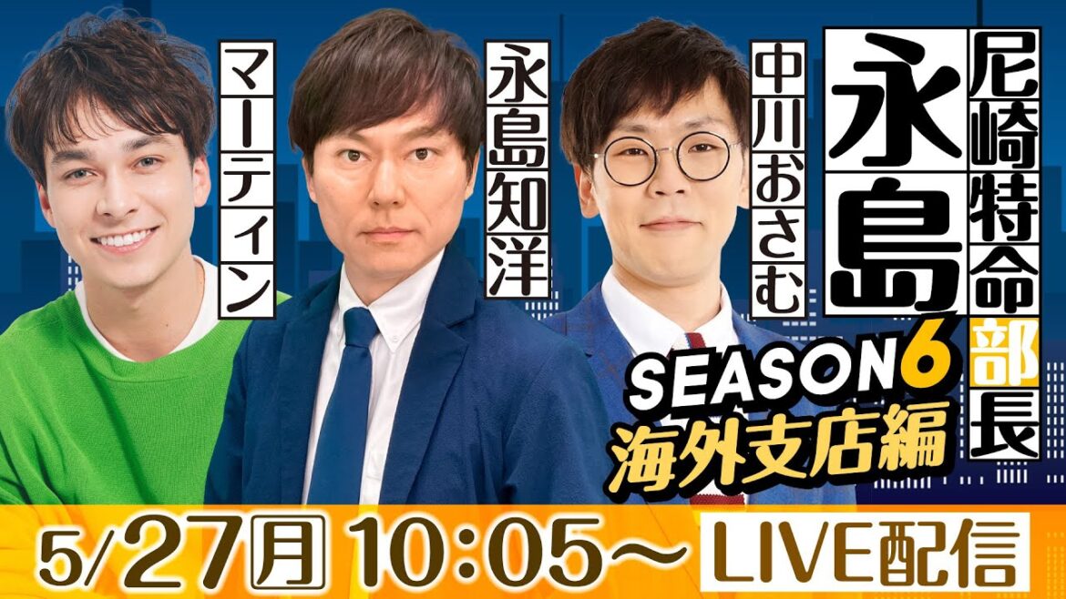 尼崎特命部長 永島 SEASON6 海外支店編 第18話 【第35回サンスポグリーンカップ争奪戦/4日目】永島知洋&中川おさむ&マーティン 尼崎特命部長 永島 SEASON6 海外支店編 第18話 【第35回サンスポグリーンカップ争奪戦/4日目】永島知洋&中川おさむ&マーティン