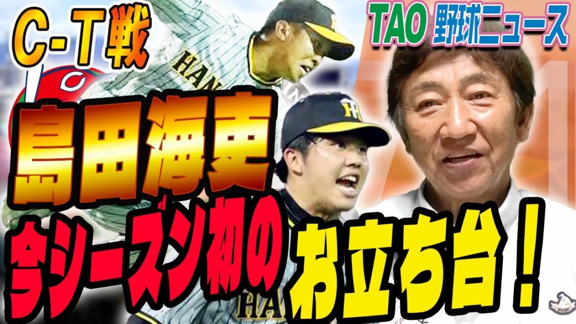 才木ー森下の投手戦で9回まで0-0!決めたのはここ1番のエンドラン! 才木ー森下の投手戦で9回まで0-0!決めたのはここ1番のエンドラン!