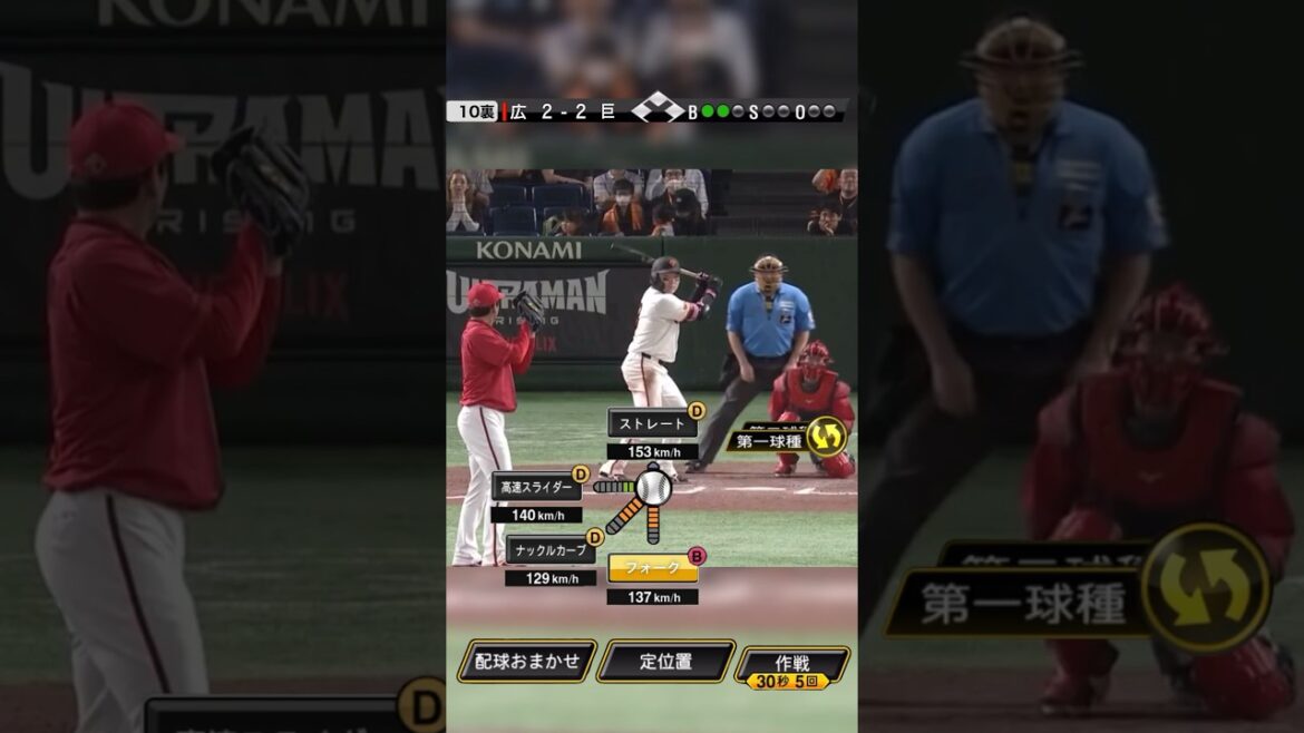 【巨人―広島】丸佳浩10回サヨナラホームラン【プロスピA編集】栗林良吏