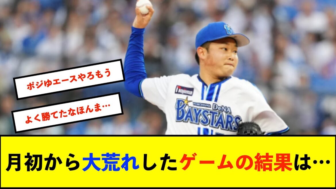 【横浜優勝】ベイスターズ 6－4 スワローズ　石田裕5回2失点で3勝目！度会2打席連続タイムリーなど6得点！【De速】