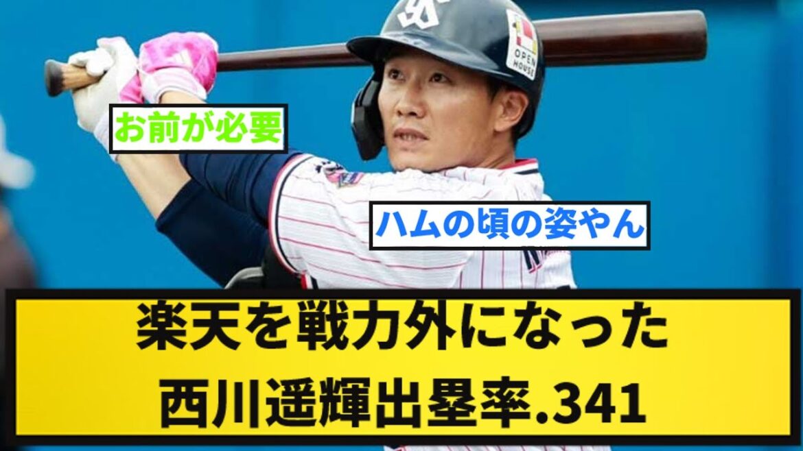 【ハルキスト歓喜】西川遥輝、普通に通用する【反応集】【プロ野球反応集】