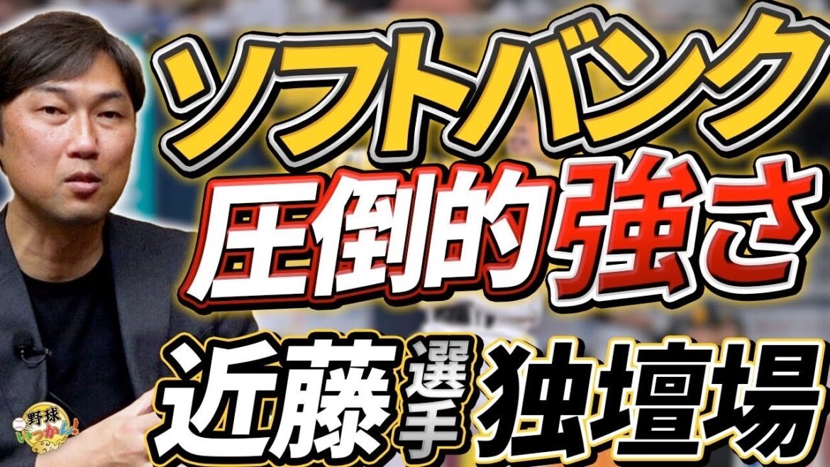 パ・リーグ優勝はほぼ決？日本ハム3連敗でローテ再編。近藤健介選手が2冠王。大津、モイネロ先発転向が吉