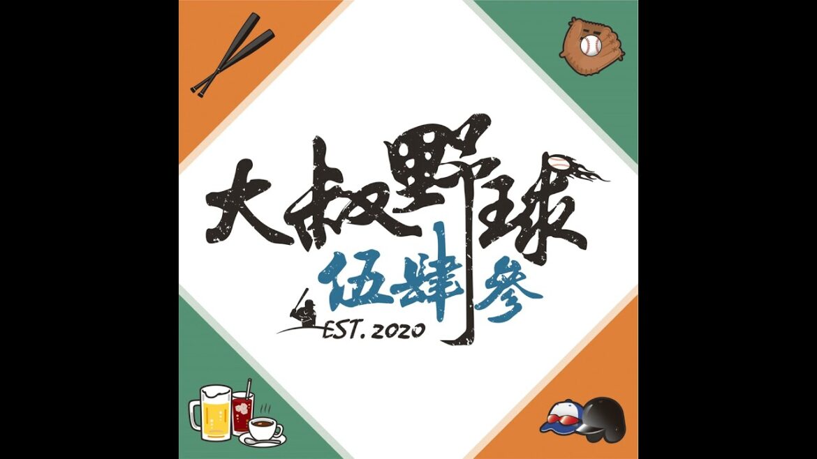 第二百二十三集 季中選秀第一輪之我大膽預測被打臉 20240629