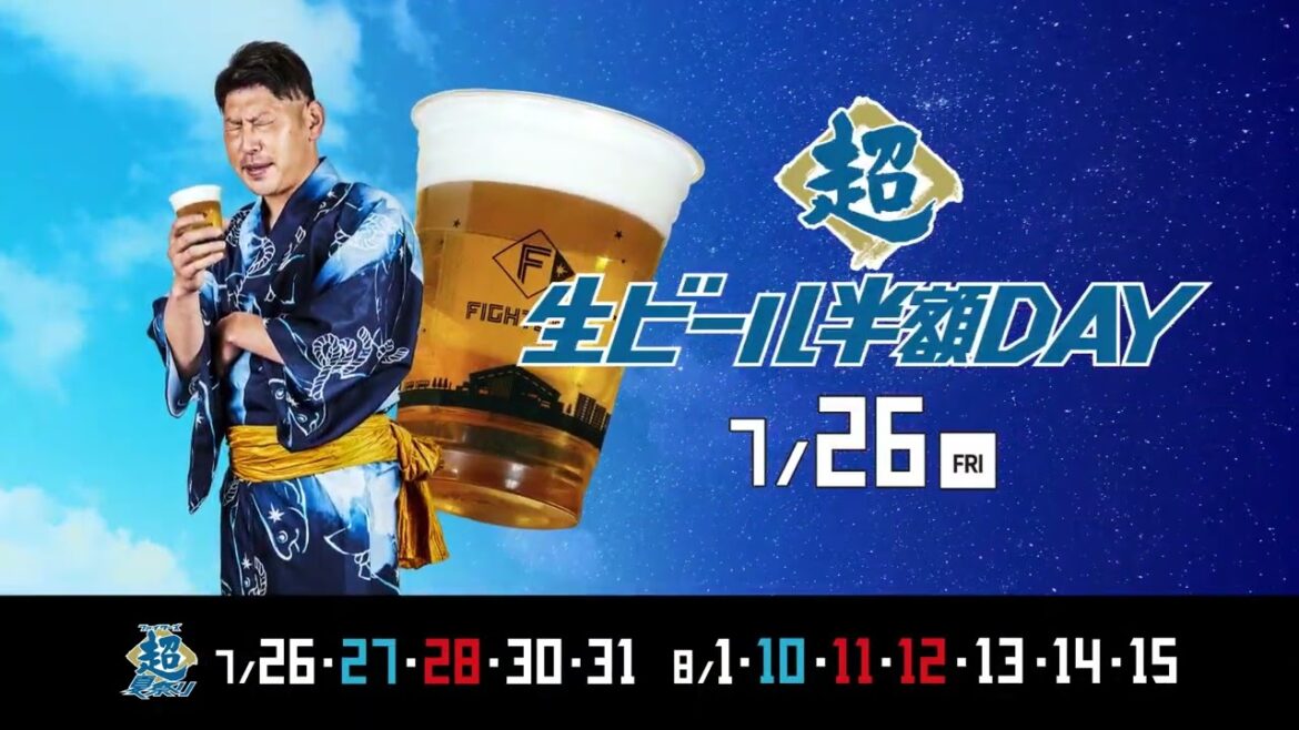 【来場プレゼント3連発】ファイターズ超夏祭り