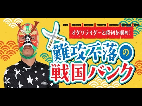 モーニング7・東京中日スポーツ杯 FⅡ 初日【小田原競輪】【公式】オダワライダーと勝利を摑め!難攻不落の戦国バンク 6/19(水)初日 モーニング7・東京中日スポーツ杯 FⅡ 初日【小田原競輪】【公式】オダワライダーと勝利を摑め!難攻不落の戦国バンク 6/19(水)初日