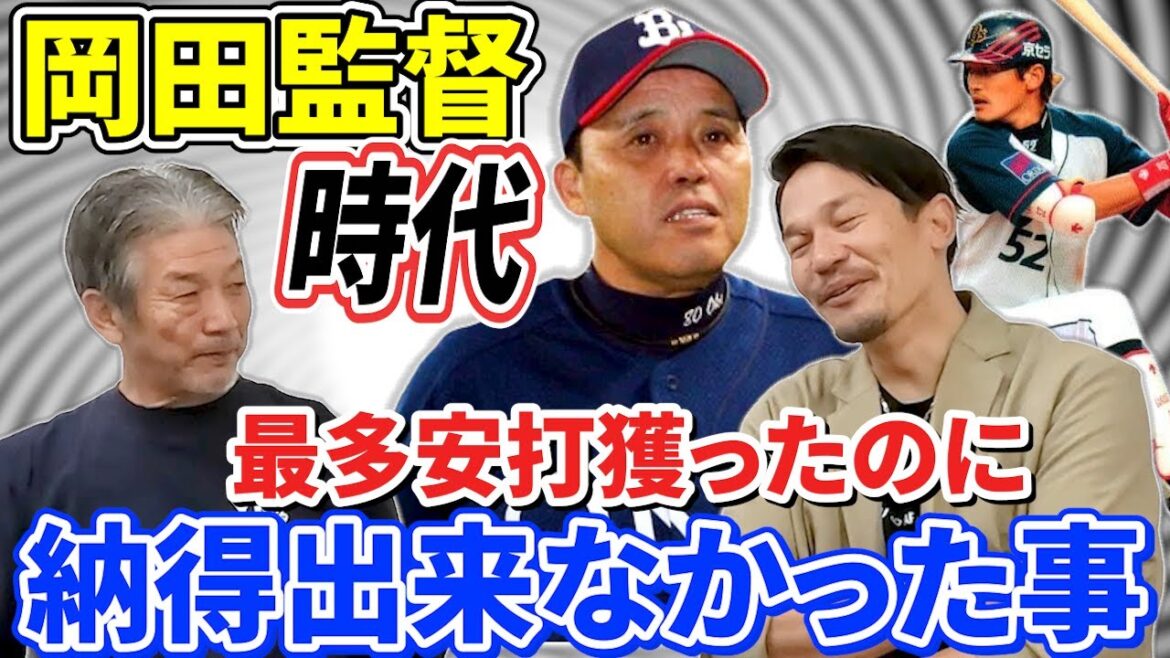⑤【岡田監督時代】岡田監督とはあんまり喋ったことないんですよ「2011年に最多安打獲った時もちょっと納得出来ない事があって…」【坂口智隆】【高橋慶彦】【広島東洋カープ】【プロ野球】