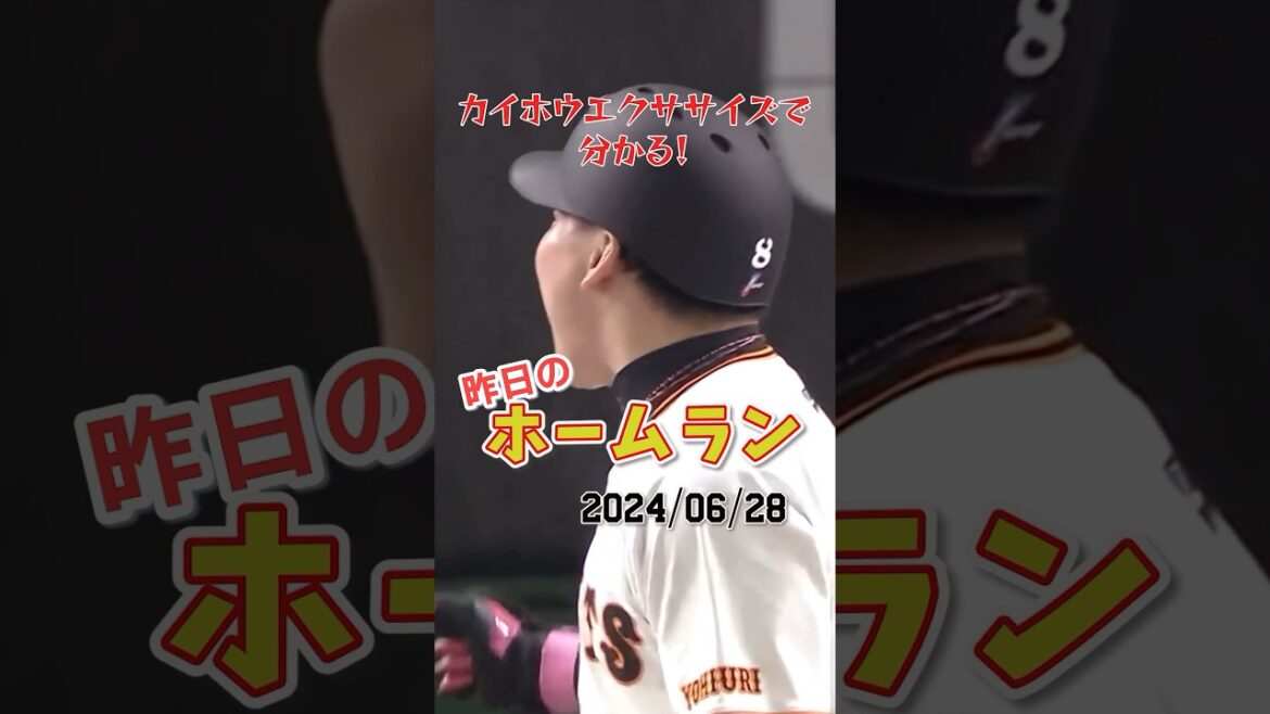【古巣撃ち】巨人丸佳浩、広島相手に確信歩きのサヨナラホームラン！#shorts #昨日のホームラン#野球#ホームラン#音ハメ#プロ野球