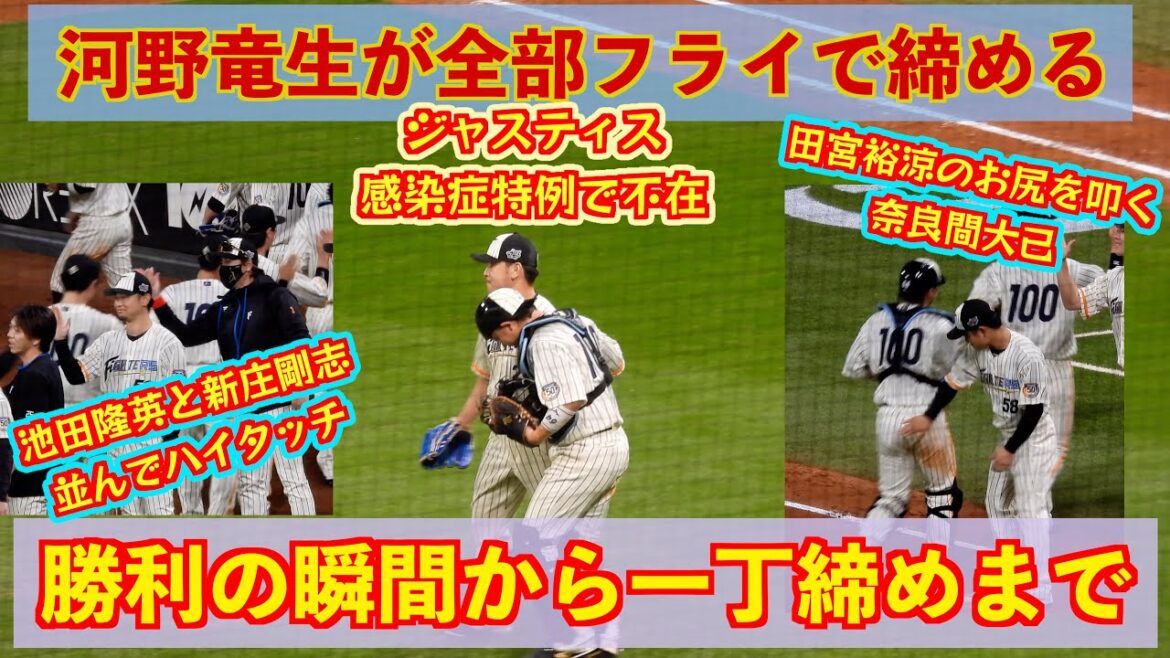 【20240702】勝利の瞬間から一丁締めまで